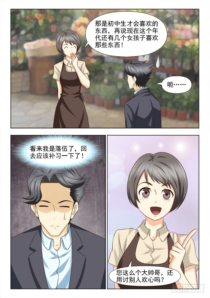 207 送礼物-第210话
