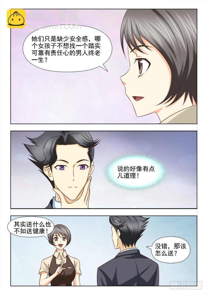 207 送礼物-第210话