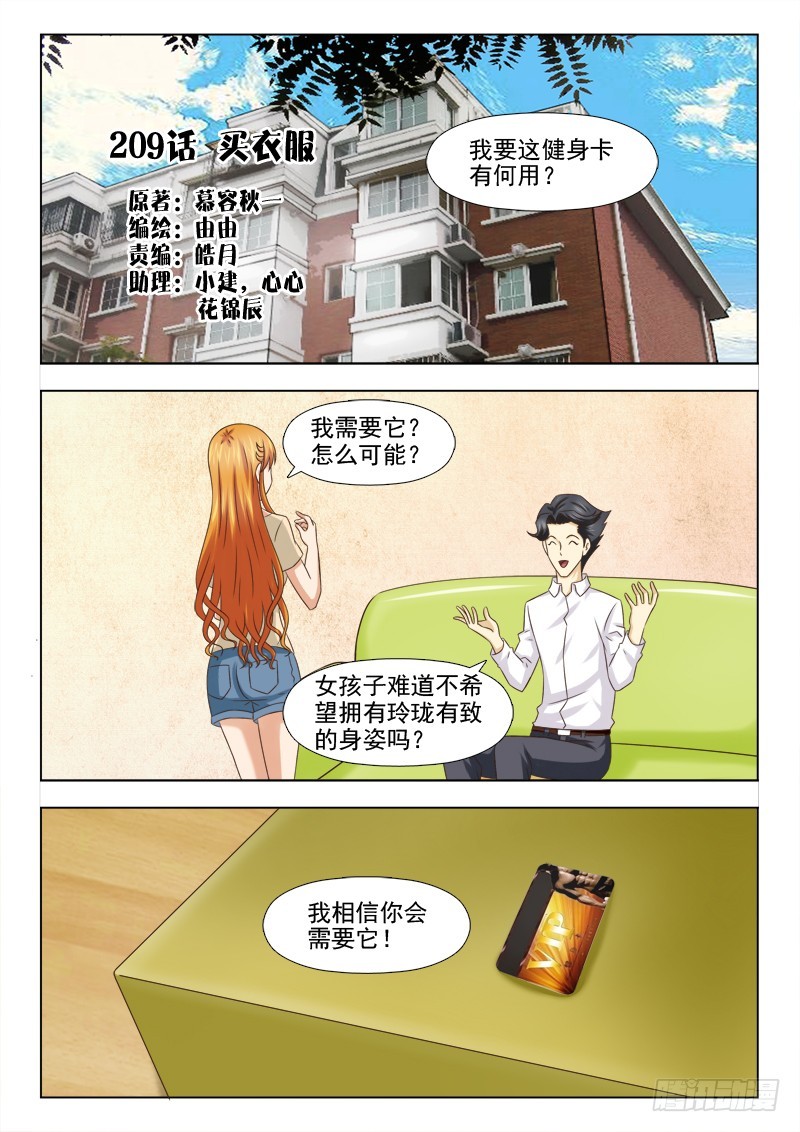 209 买衣服-第212话