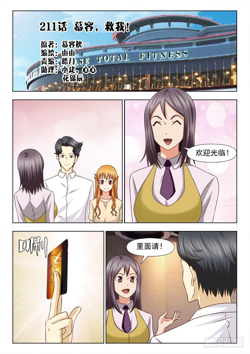 211 慕容，救我！-第214话