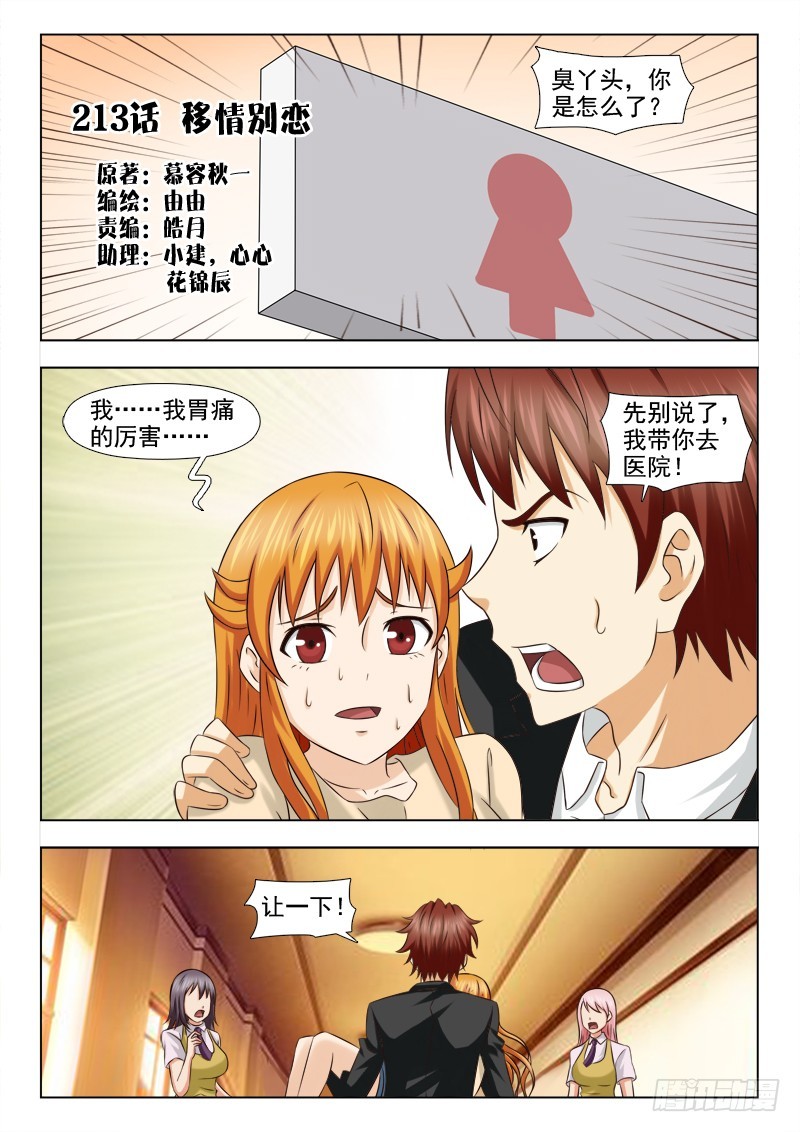 213 移情别恋-第216话
