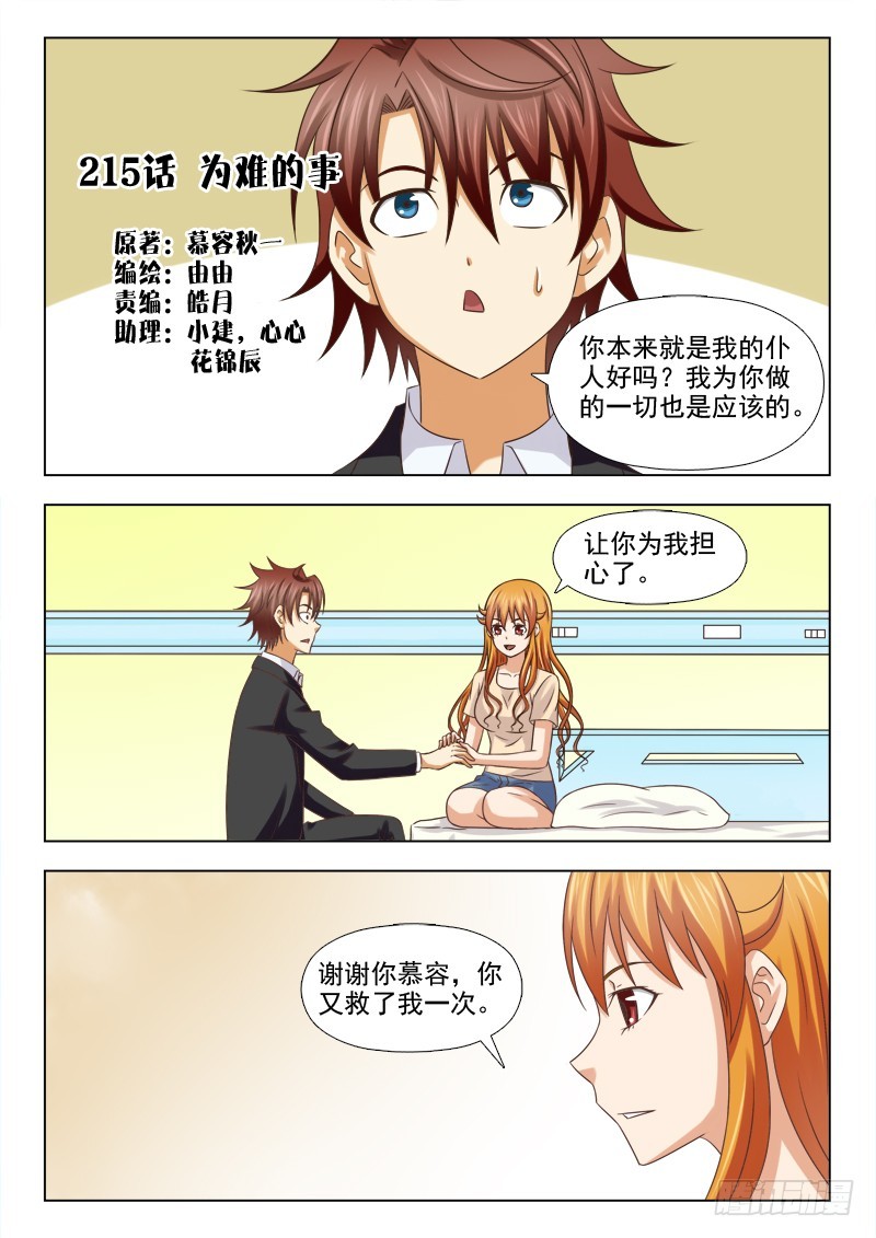 215 为难的事-第218话