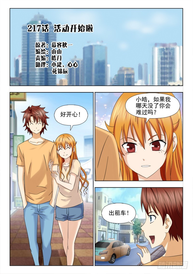 217 活动开始啦-第220话