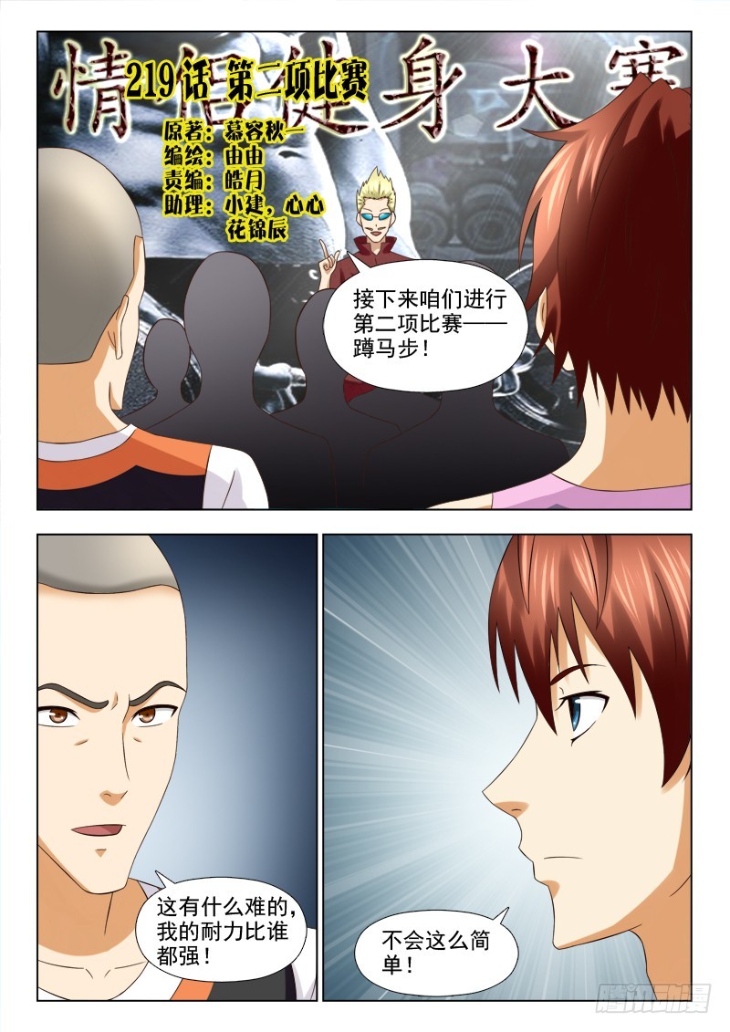 219 第二项比赛-第222话