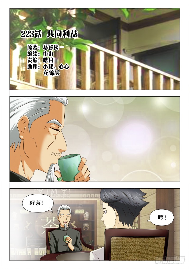 223 共同的利益-第226话