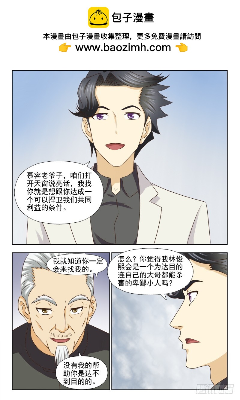 223 共同的利益-第226话