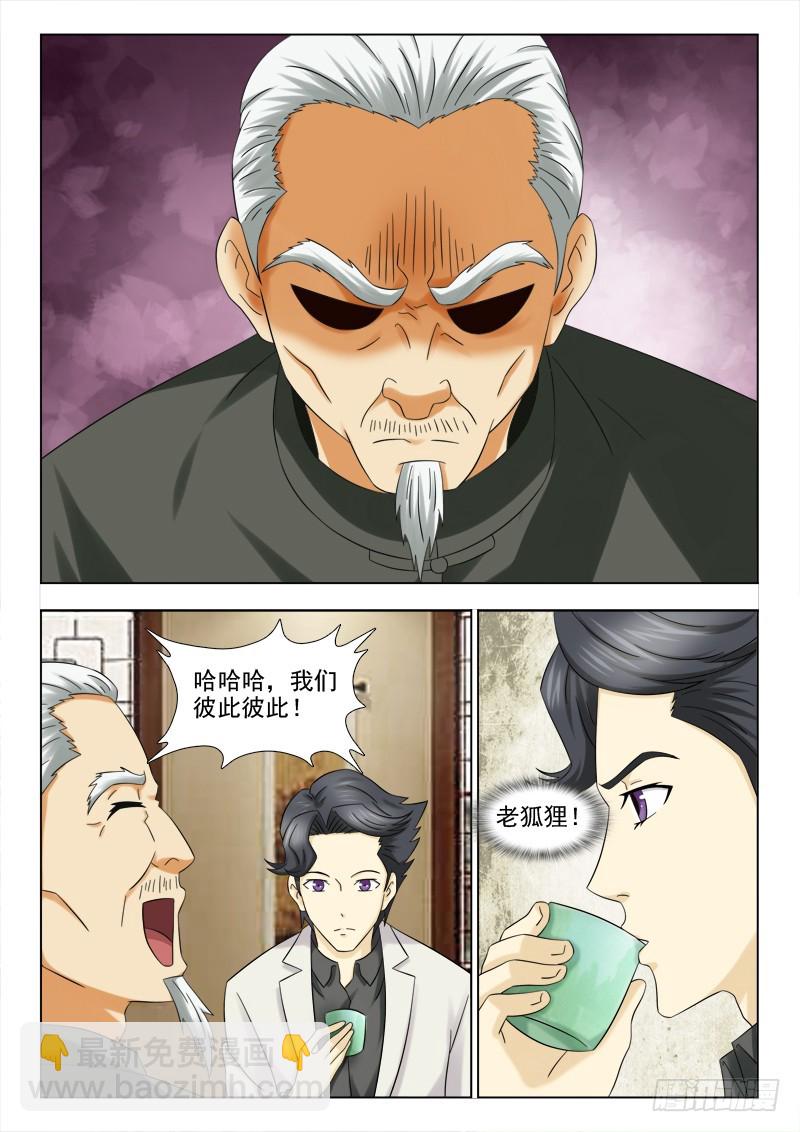 223 共同的利益-第226话