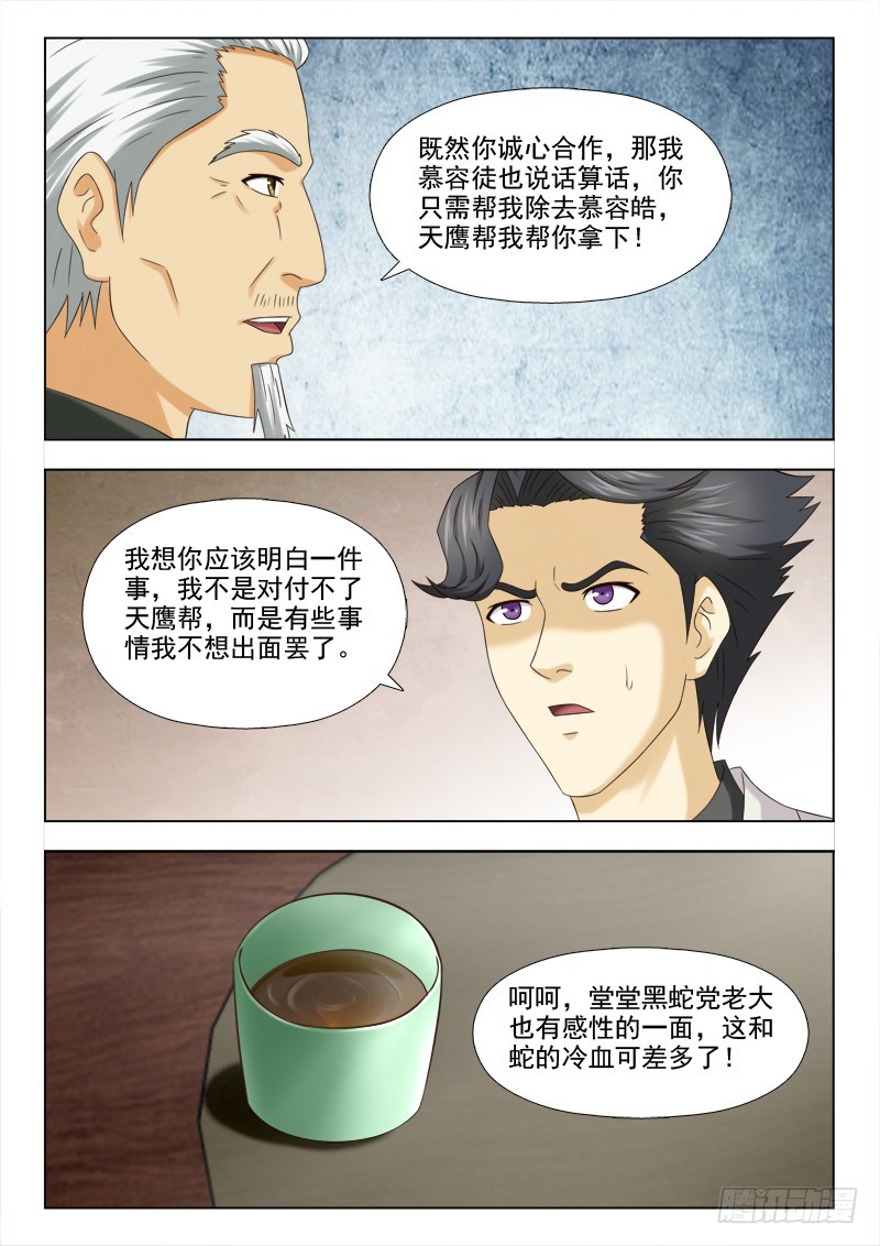 223 共同的利益-第226话