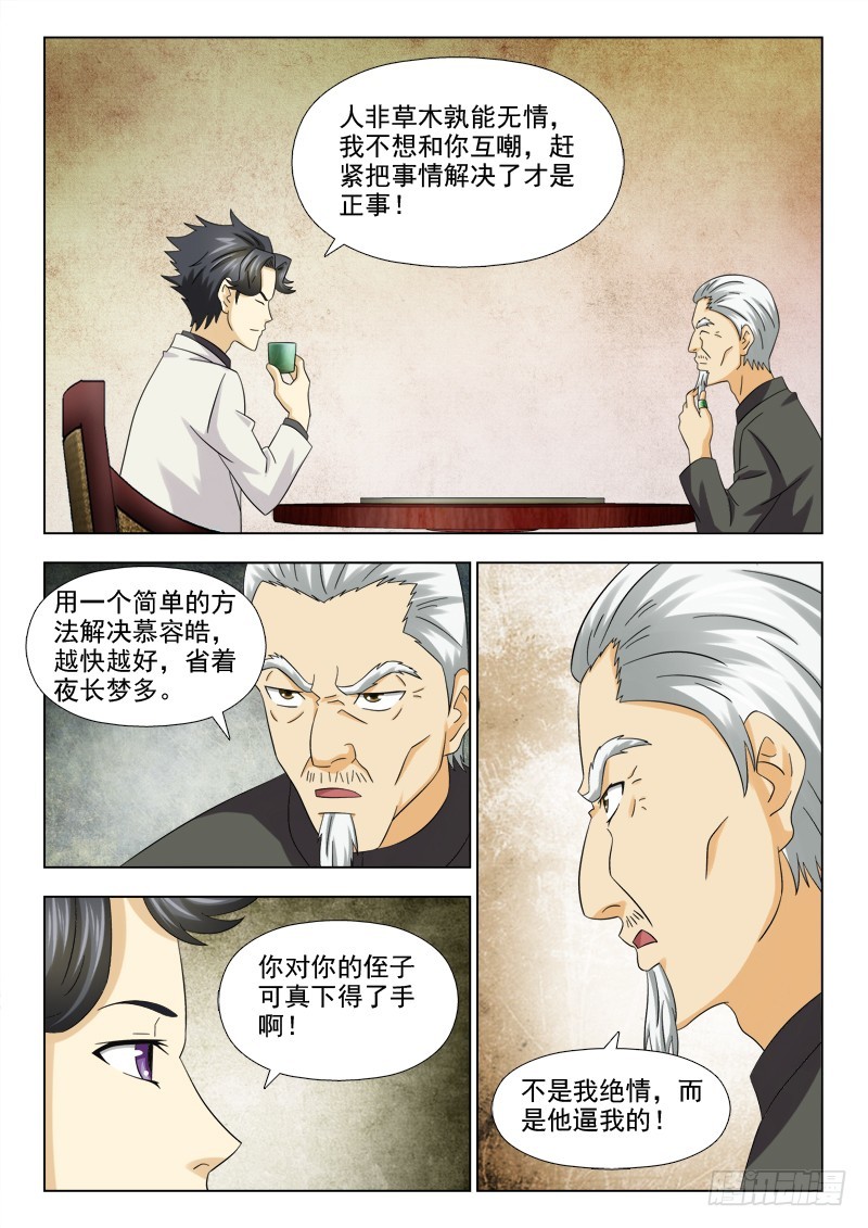 223 共同的利益-第226话