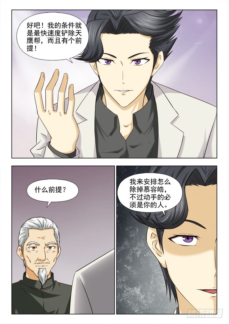 223 共同的利益-第226话