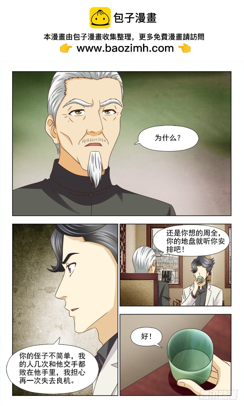 223 共同的利益-第226话