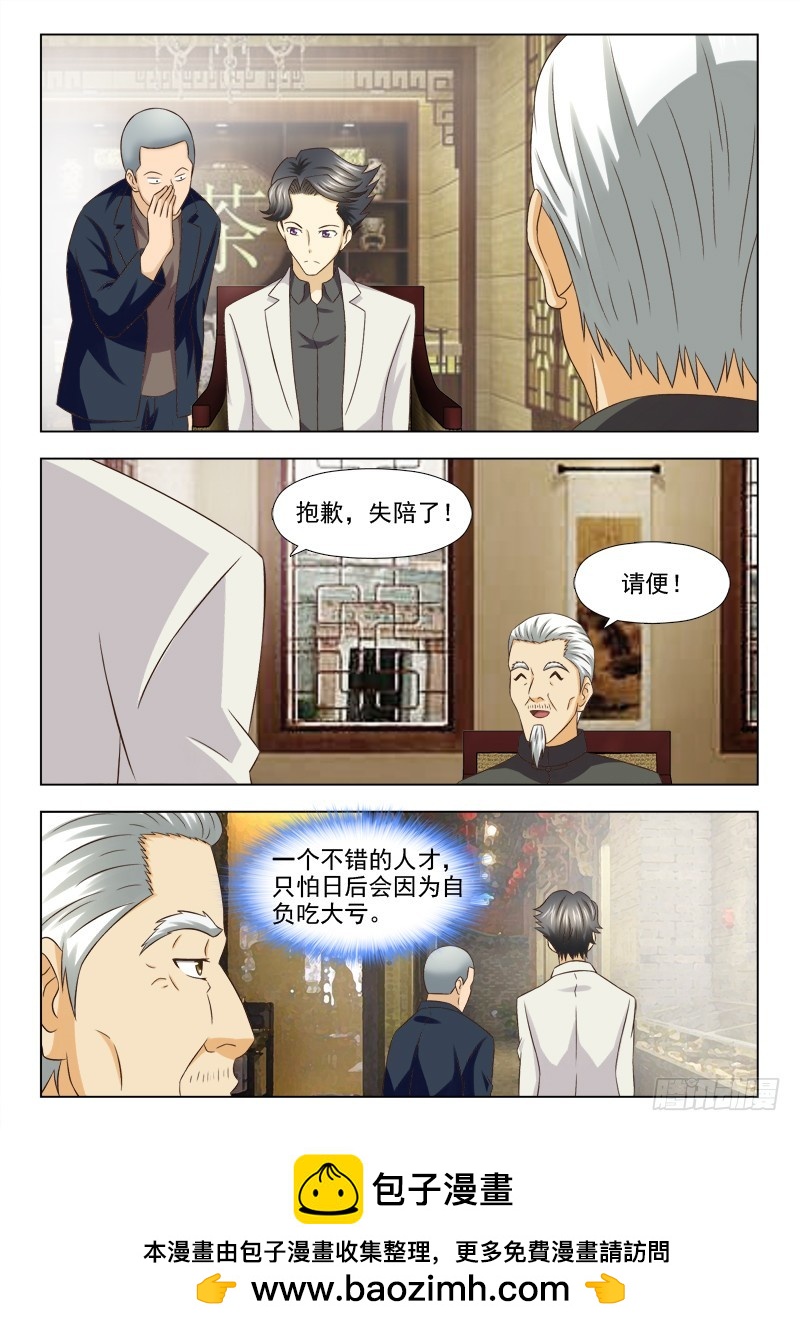 223 共同的利益-第226话