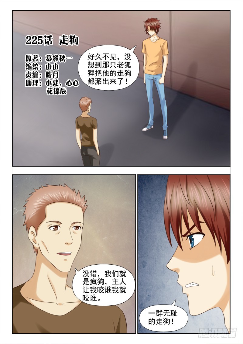 225 走狗-第228话