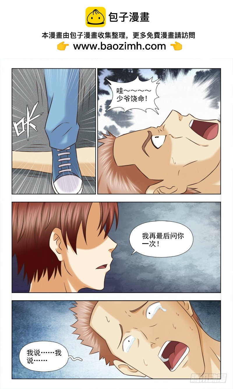 225 走狗-第228话
