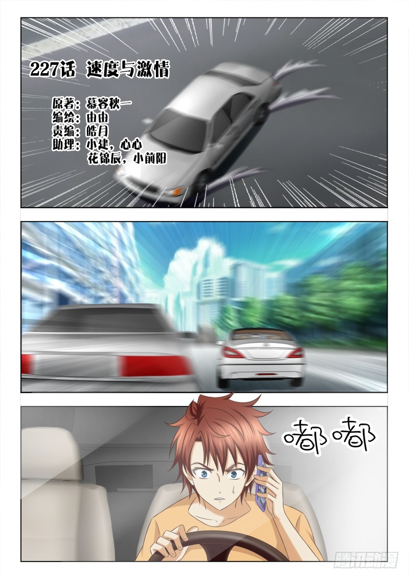 227  速度与激情-第230话