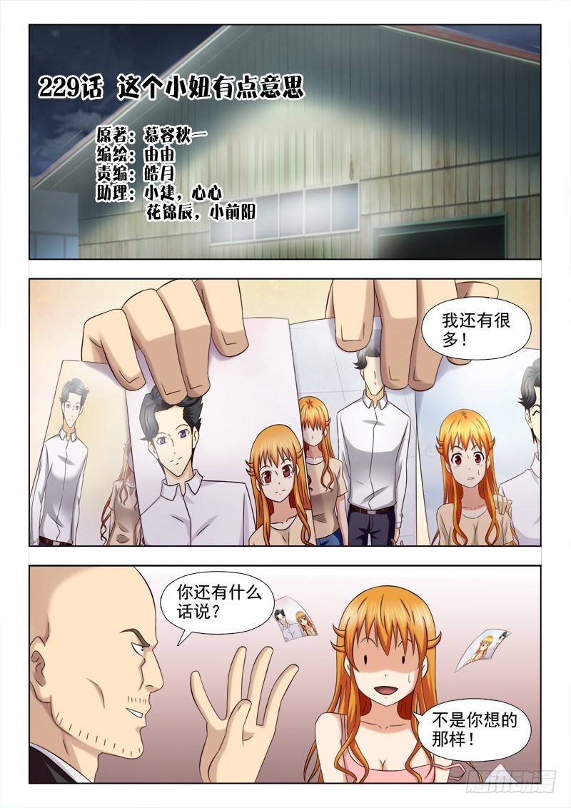229 这个小妞有点意思-第232话