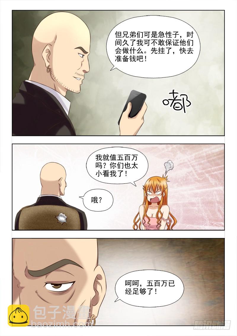 229 这个小妞有点意思-第232话