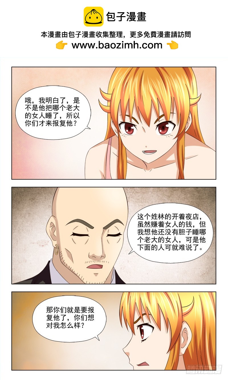 229 这个小妞有点意思-第232话