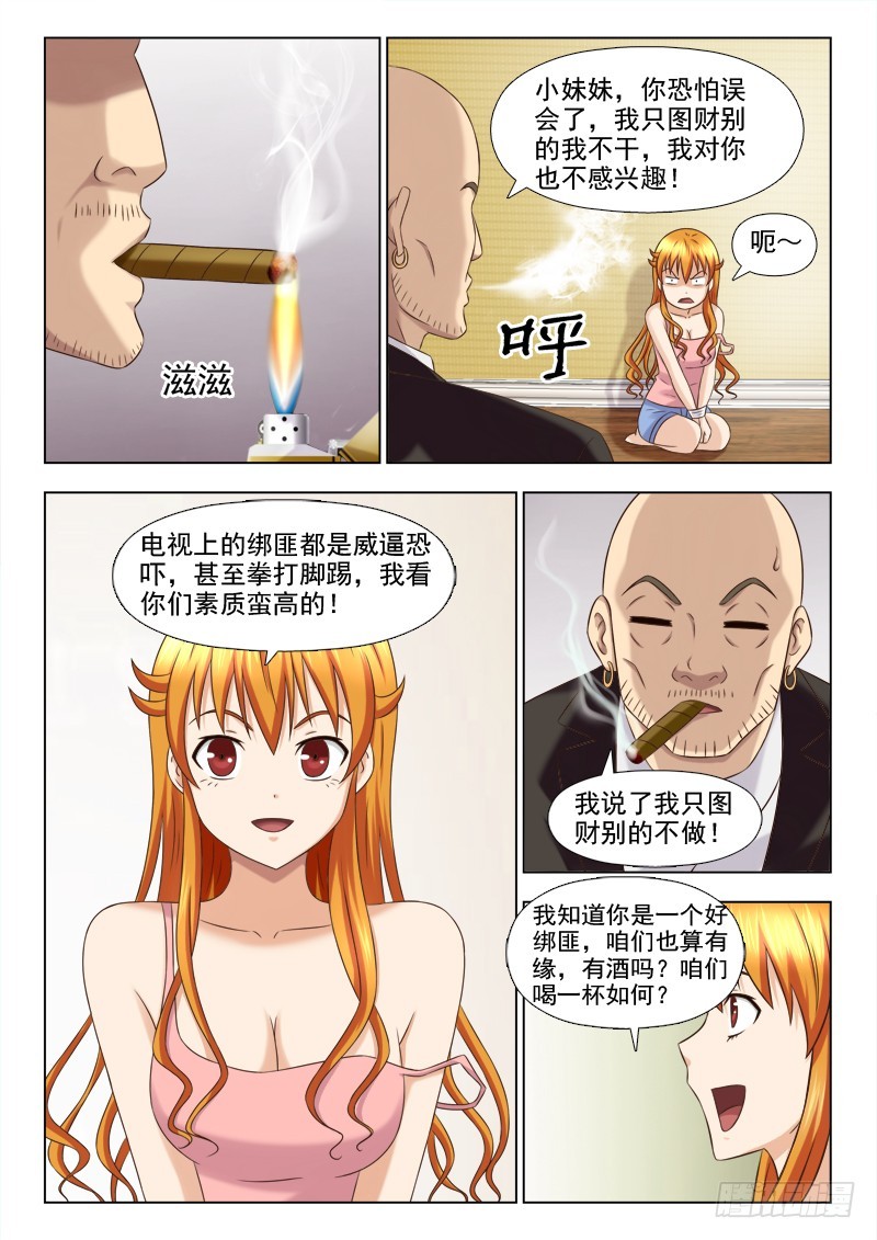 229 这个小妞有点意思-第232话
