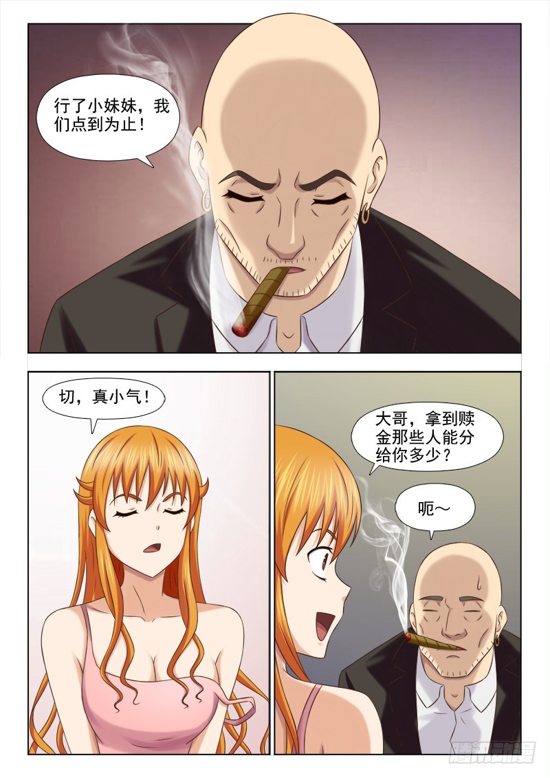 229 这个小妞有点意思-第232话