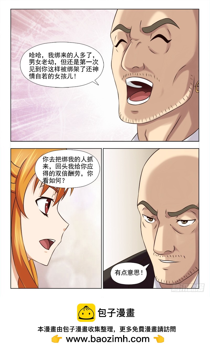 229 这个小妞有点意思-第232话