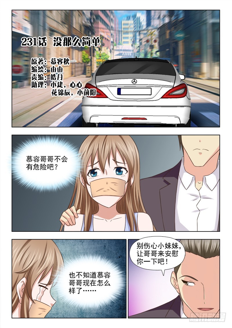 231 没那么简单-第234话