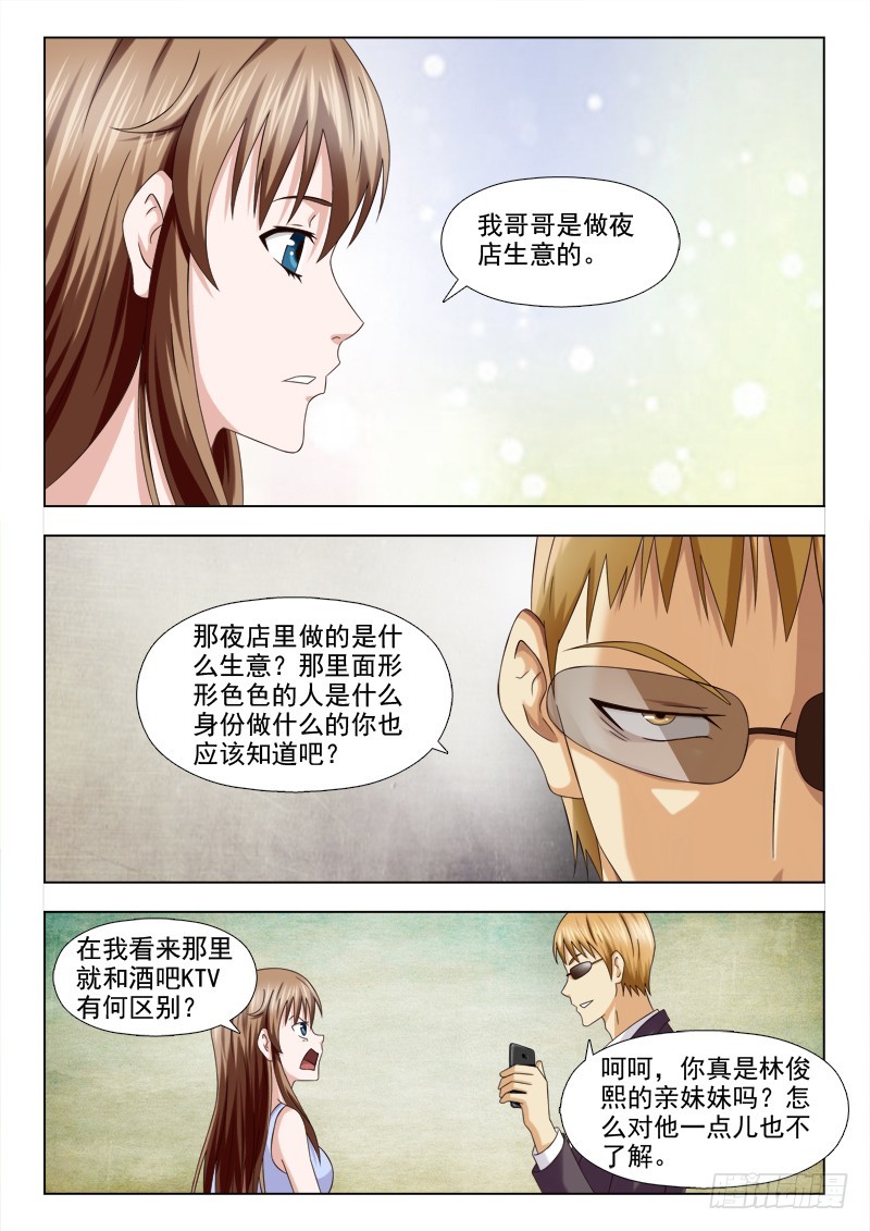 231 没那么简单-第234话
