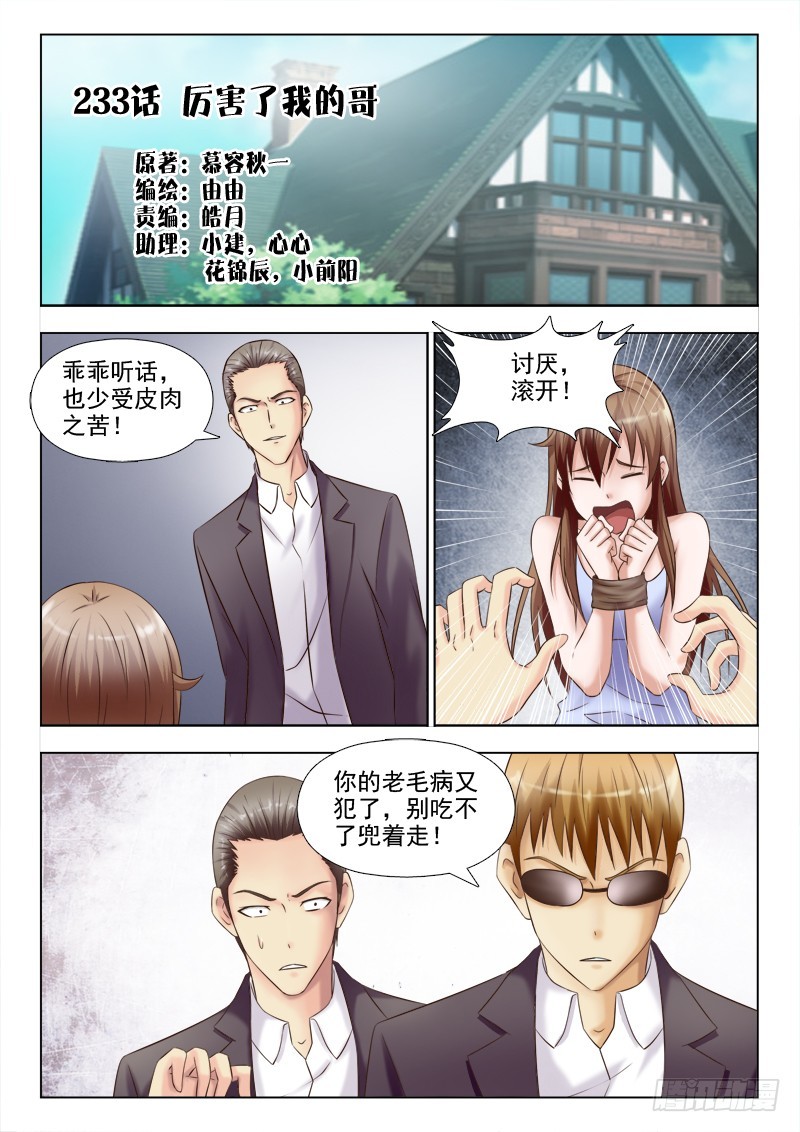 233 厉害了我的个-第236话