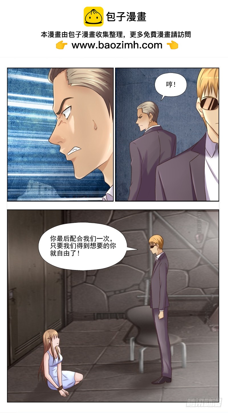 233 厉害了我的个-第236话