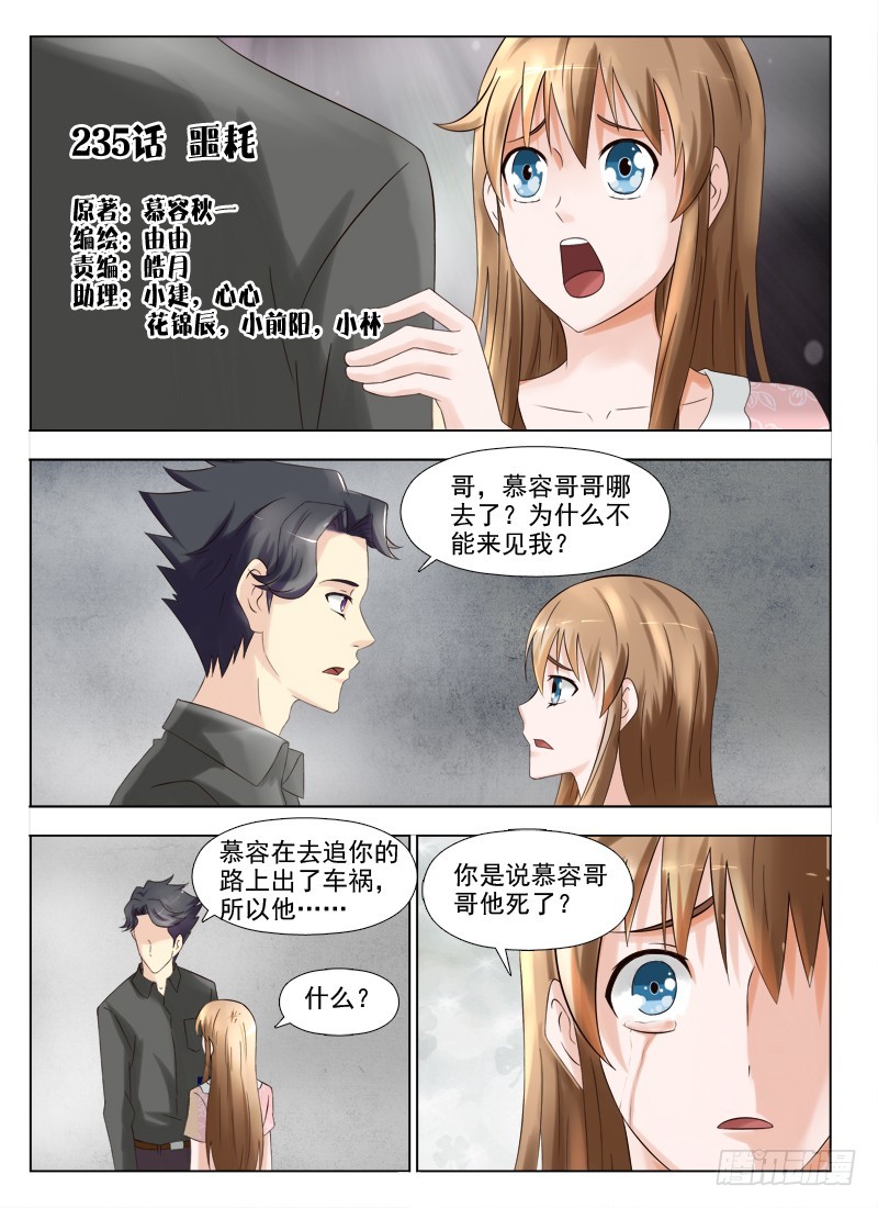235 噩耗-第238话