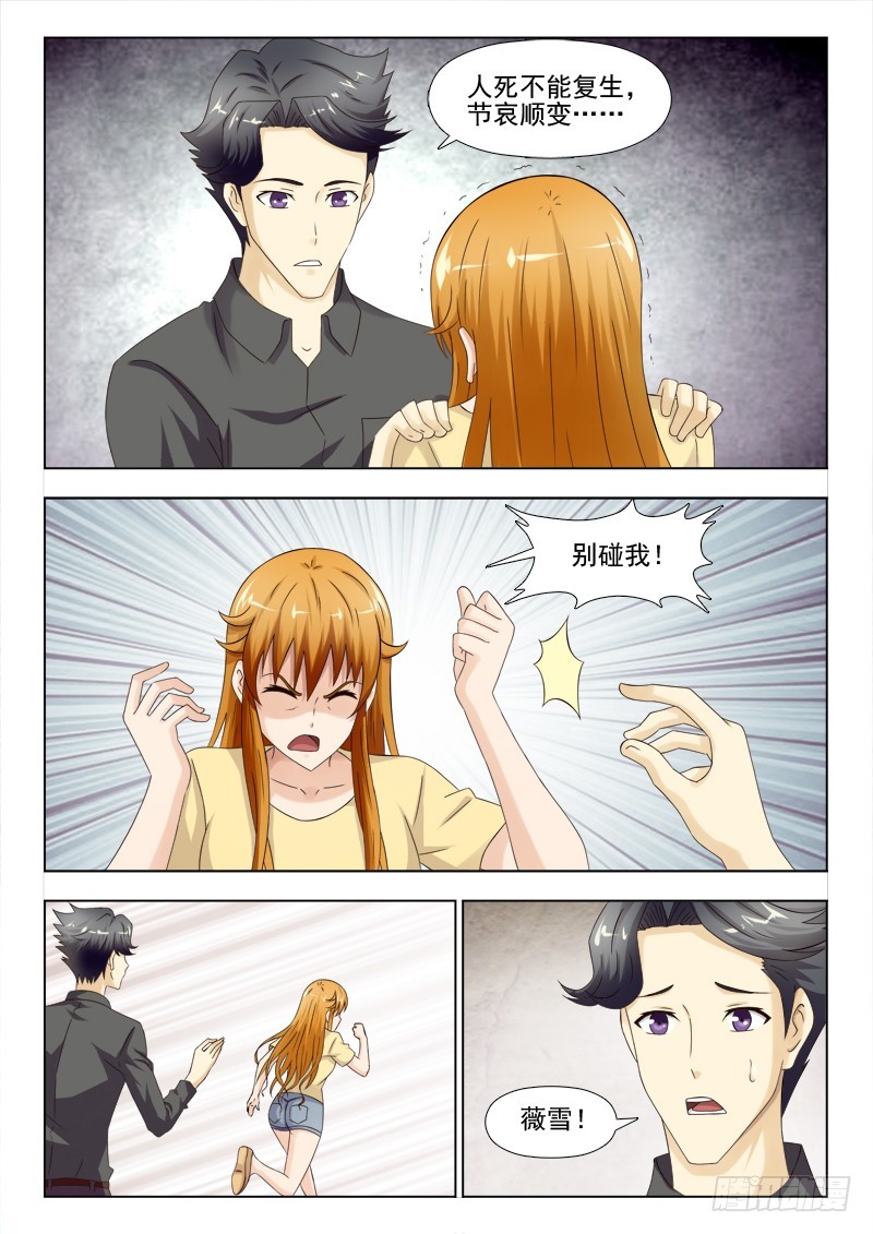 235 噩耗-第238话