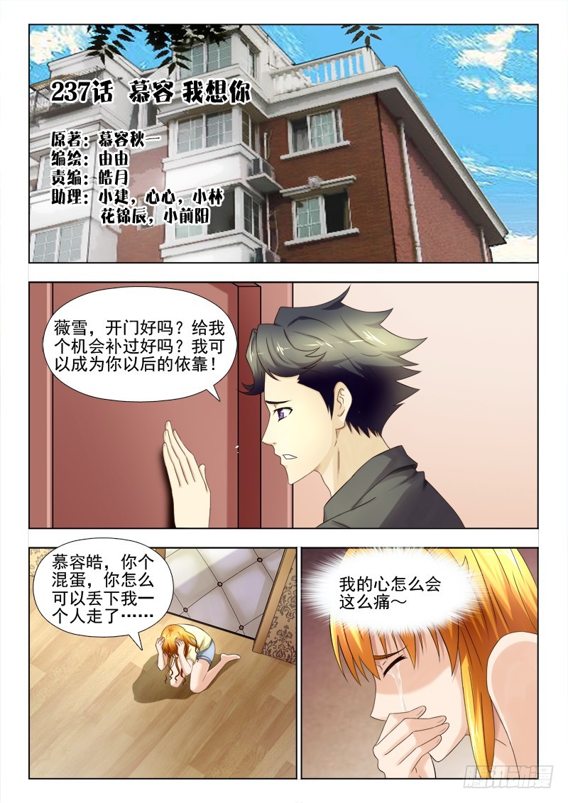 237 慕容我想你-第240话