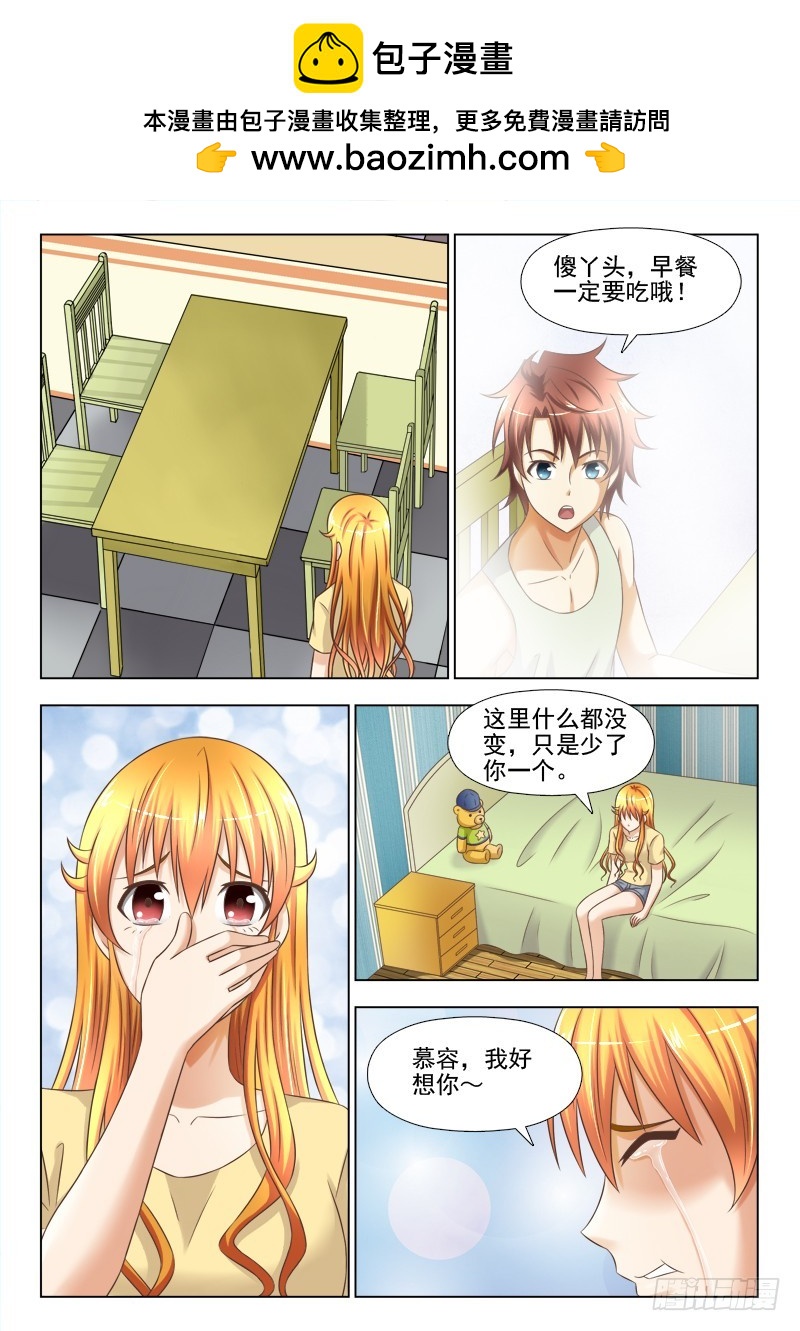 237 慕容我想你-第240话