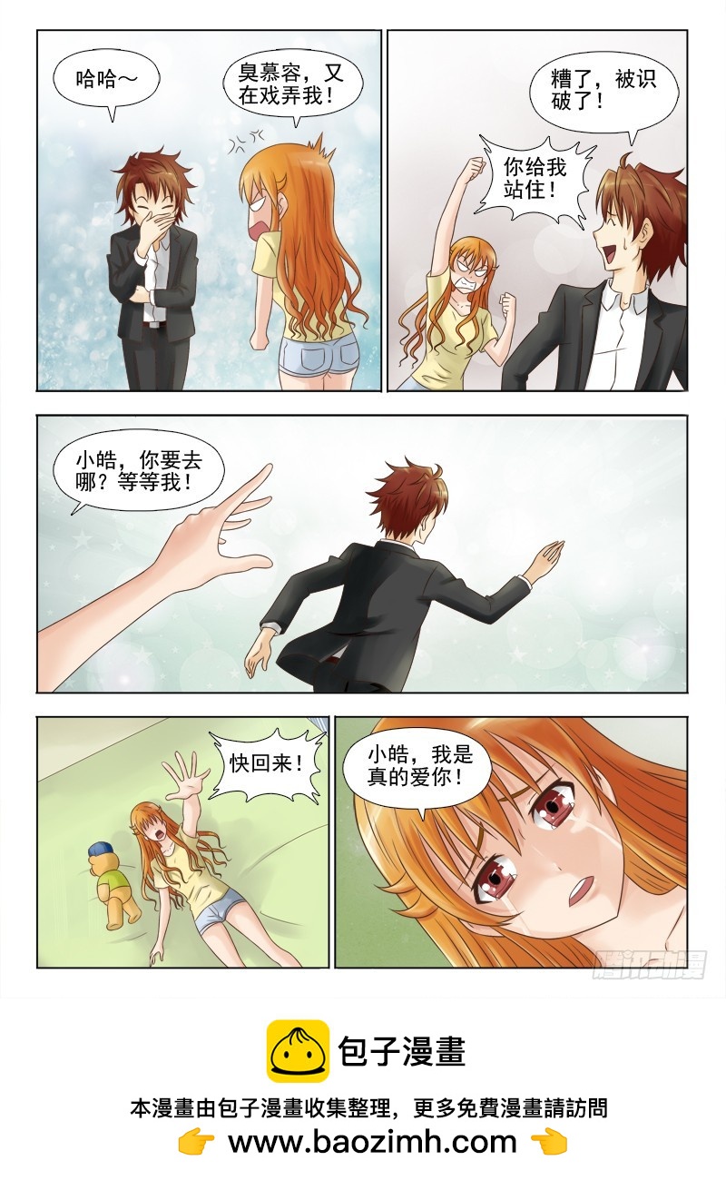 237 慕容我想你-第240话