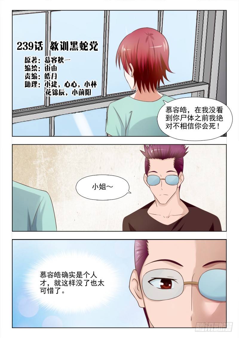 239  教训黑蛇党-第242话