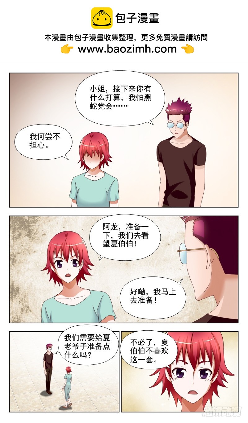 239  教训黑蛇党-第242话