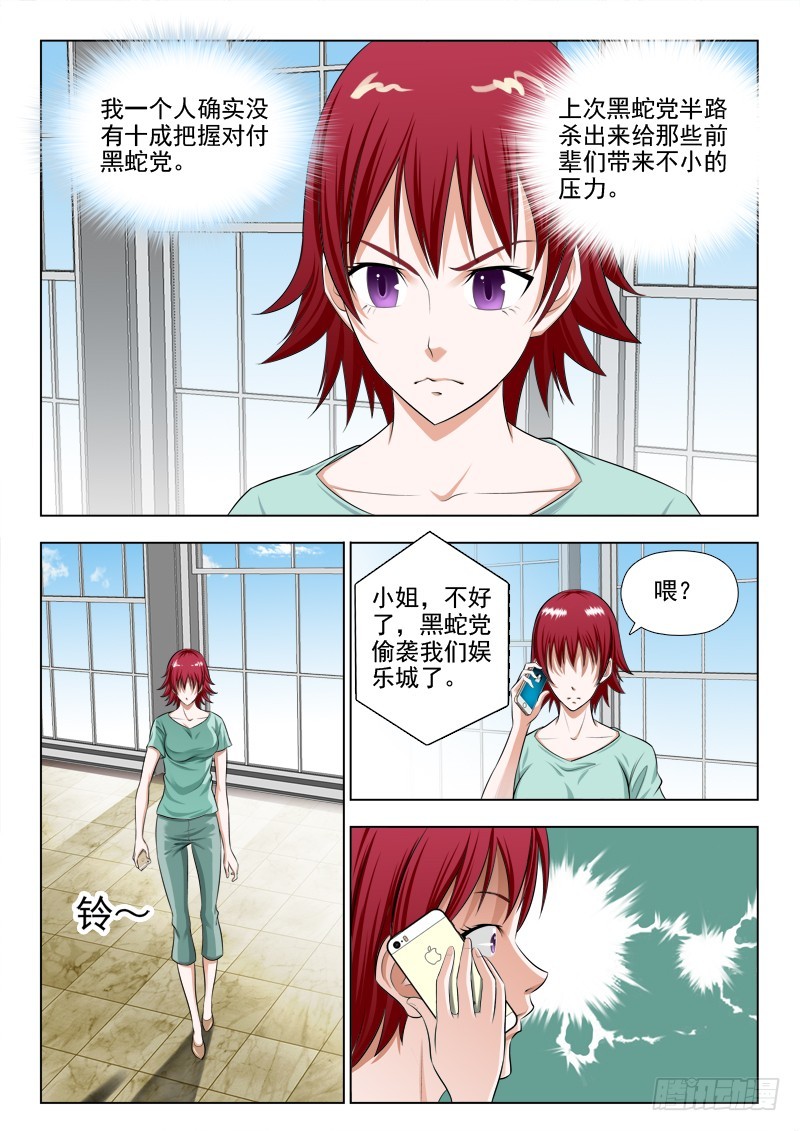239  教训黑蛇党-第242话