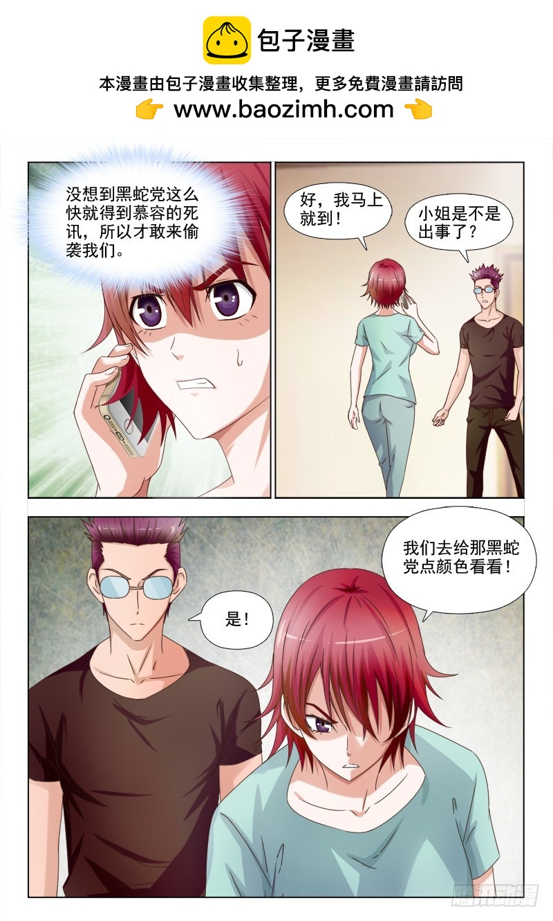 239  教训黑蛇党-第242话