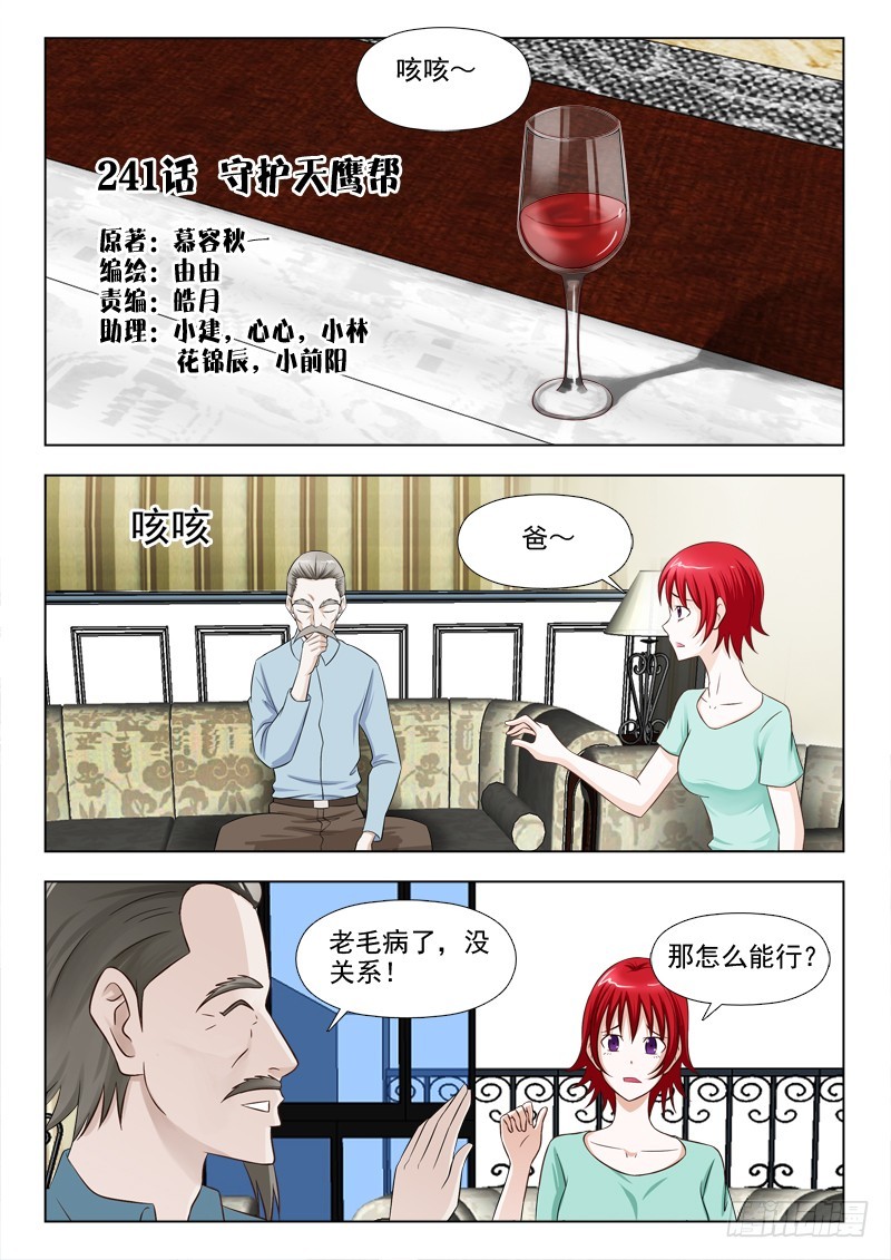 241  守护天鹰帮-第244话
