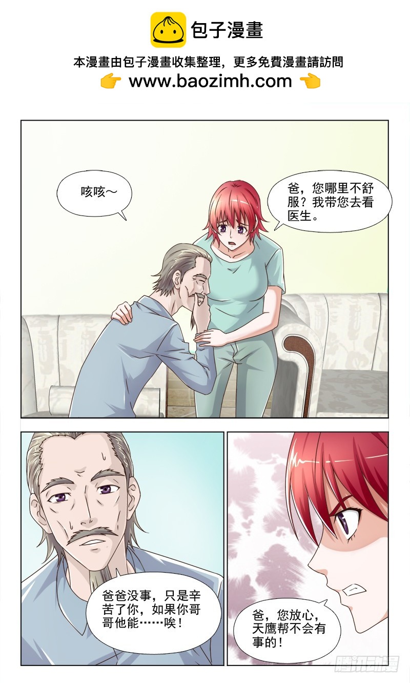 241  守护天鹰帮-第244话