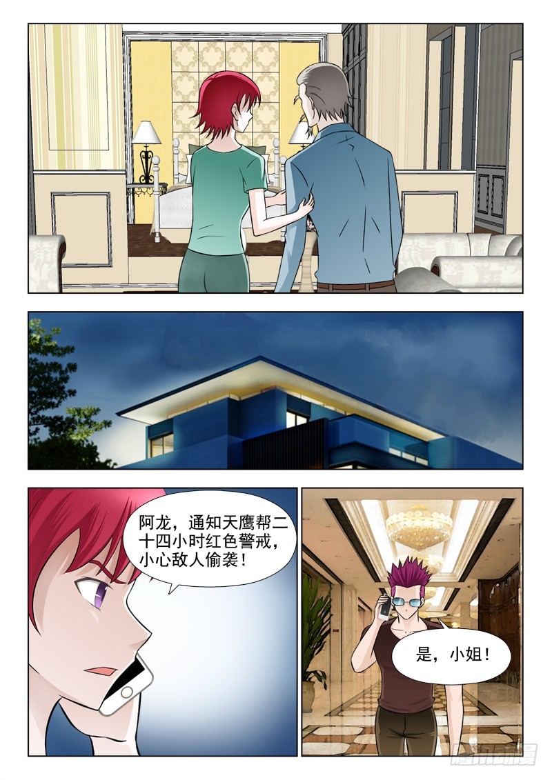 241  守护天鹰帮-第244话