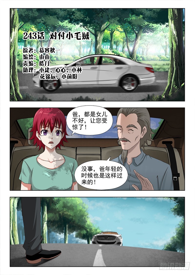 243 对付小毛贼-第246话