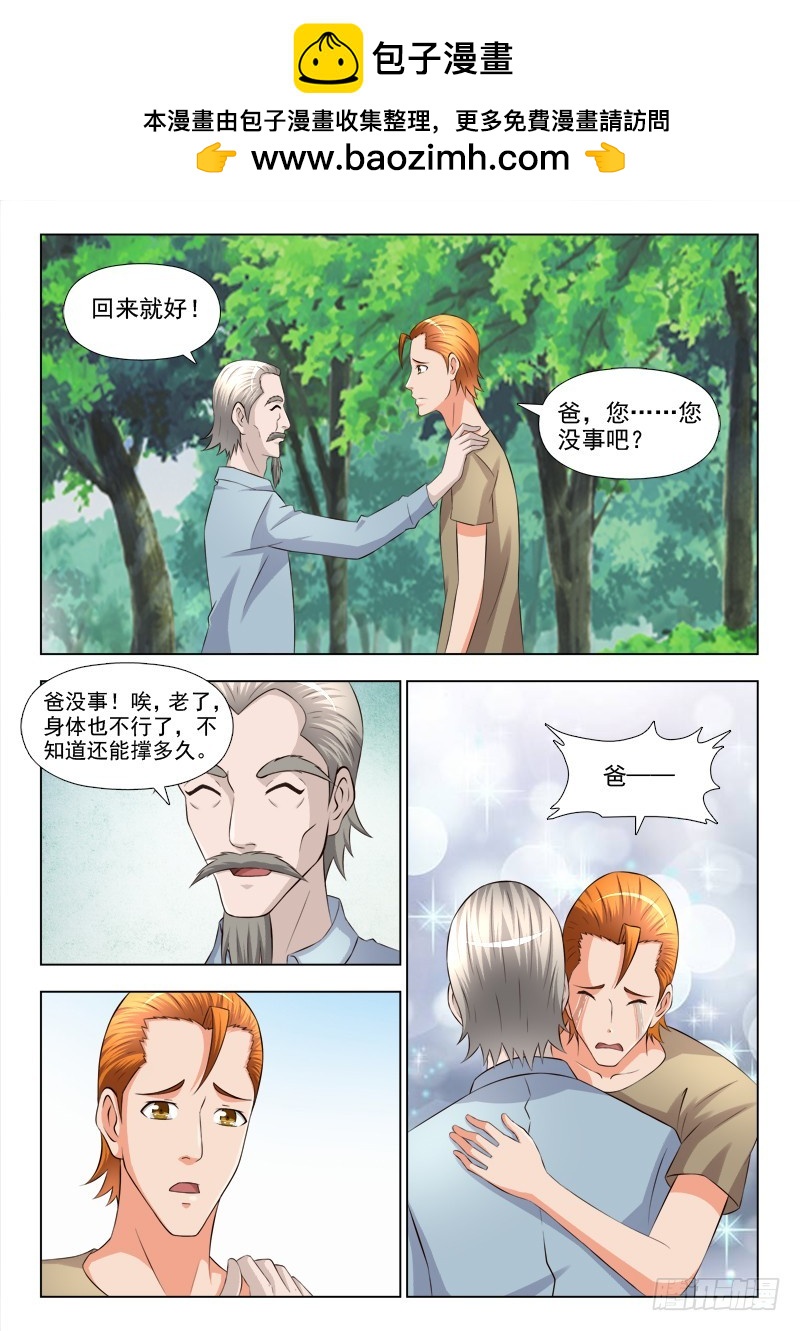 245 没有过不去的坎-第248话