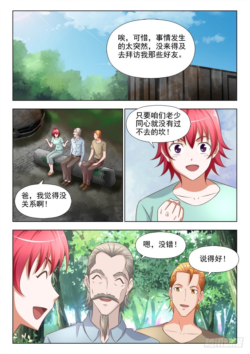 245 没有过不去的坎-第248话
