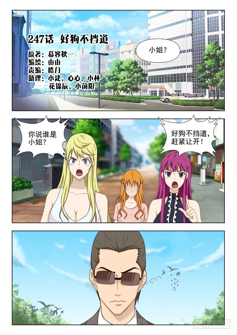 247 好狗不挡道-第250话