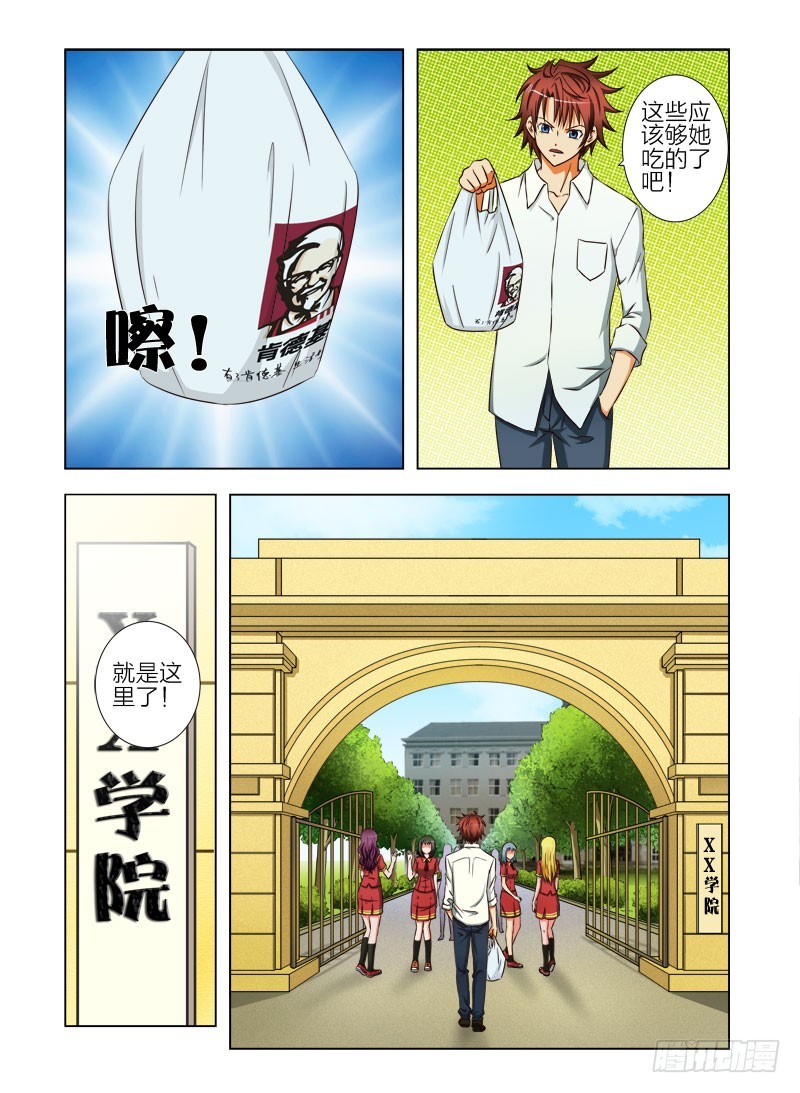 第二十五话 送午餐-第26话