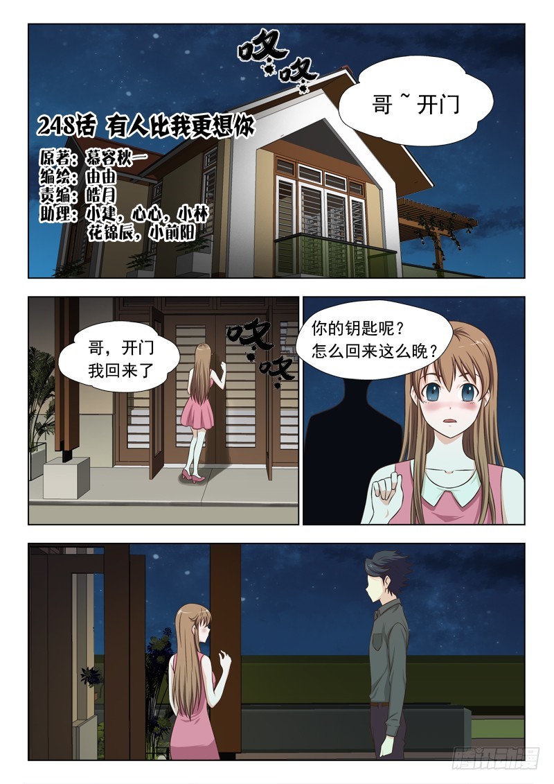 249  有人比我更想你-第252话