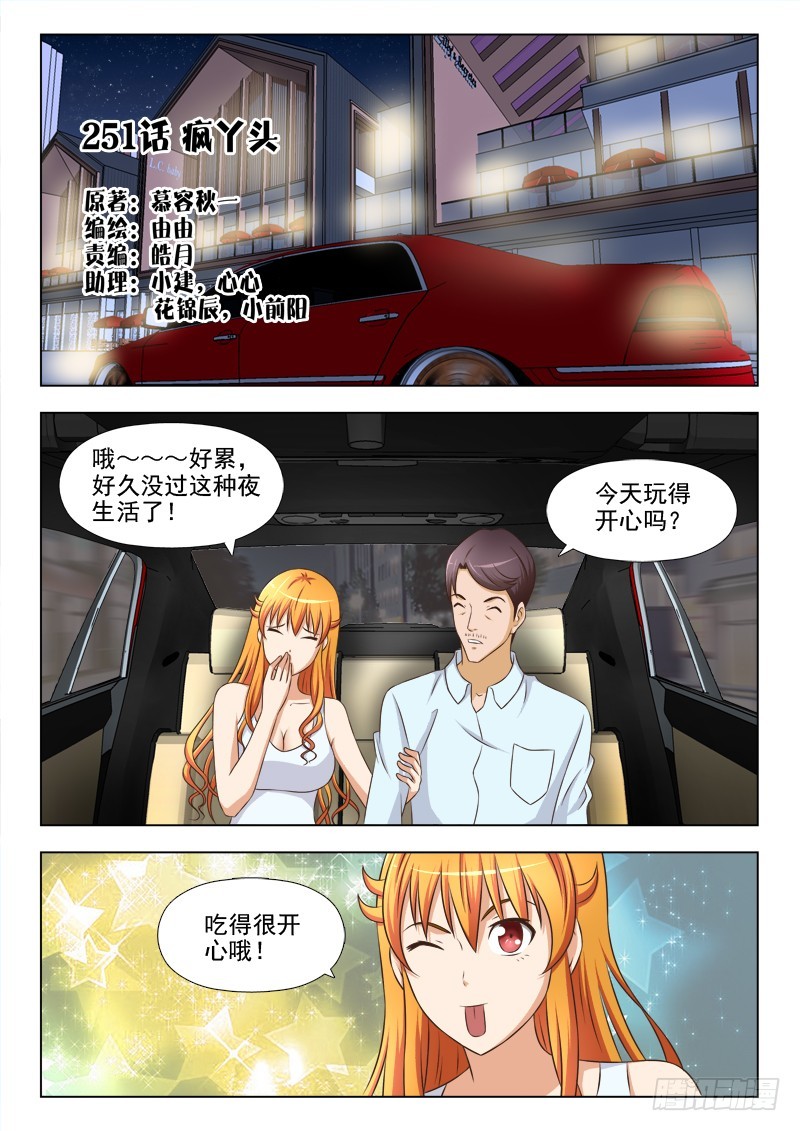 251 疯丫头-第254话