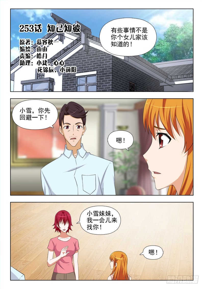 253 知己知彼-第256话