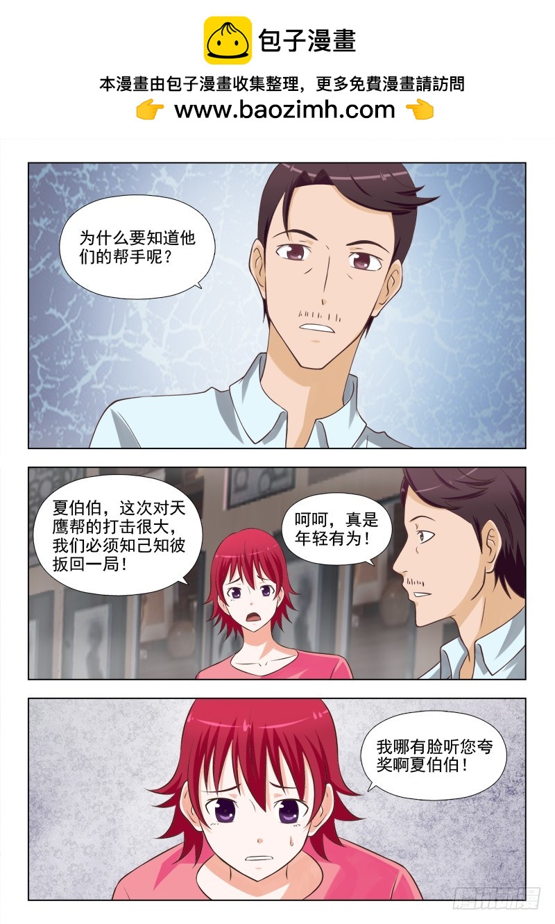 253 知己知彼-第256话